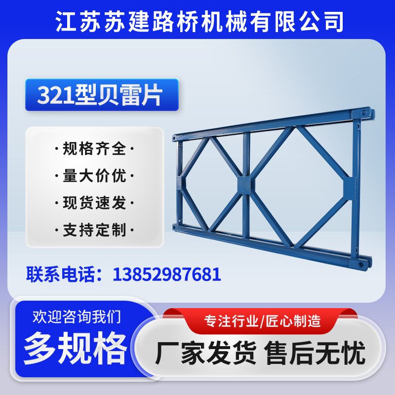 321型貝雷片