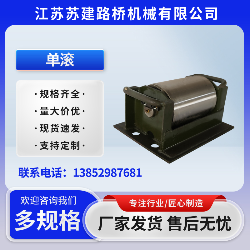 單滾