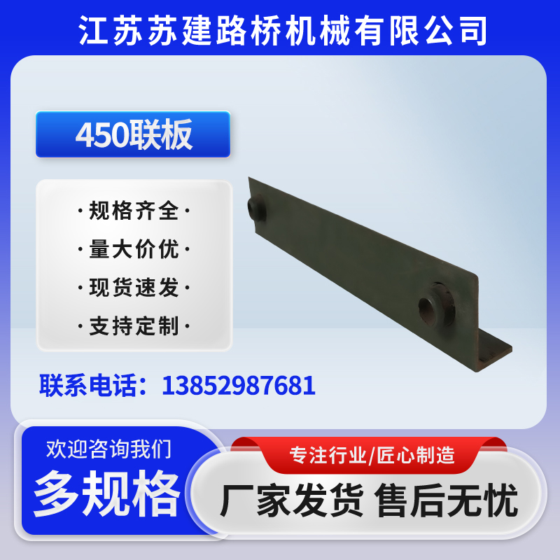 450聯板